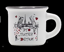 Кружка  Это Питер, детка!, 50мл, белая, матовая, фарфор