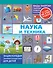 Наука и техника - 0