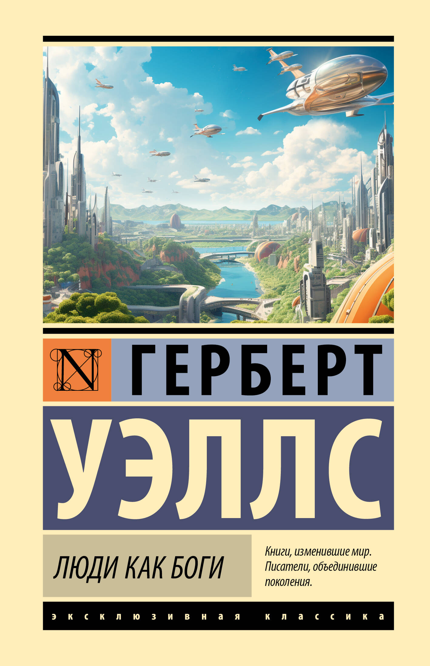 Обложка книги «Люди как боги»
