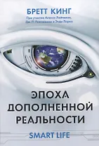 Эпоха дополненной реальности