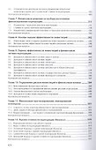 Корпоративные финансы: Учебное пособие - 2
