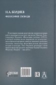 Философия свободы - 1
