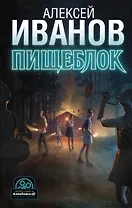 Пищеблок