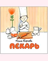 Пекарь