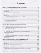 Социология. Учебное пособие - 1