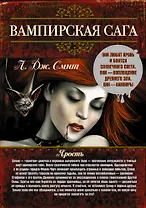 Вампирская сага
