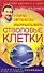 Научи организм вырабатывать стволовые клетки - 0