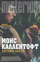 Летний ангел