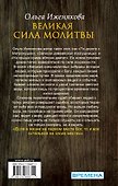 НесвятыеCвятые Великая сила молитвы - 1