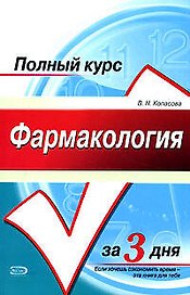 Фармакология: Учебное пособие