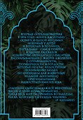 Книга джунглей. Самая полная история Маугли - 1