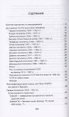 Достижения в СССР. Хроники великой цивилизации - 1