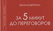 За 5 мин до переговоров