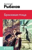 Бронзовая птица