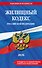 Жилищный кодекс РФ. В ред. на 2026 год с табл. изм. и указ. суд. практ. / ЖК РФ - 0