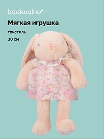 Мягкая игрушка Зайчик в сарафане (30см) (12-20251028-49L)