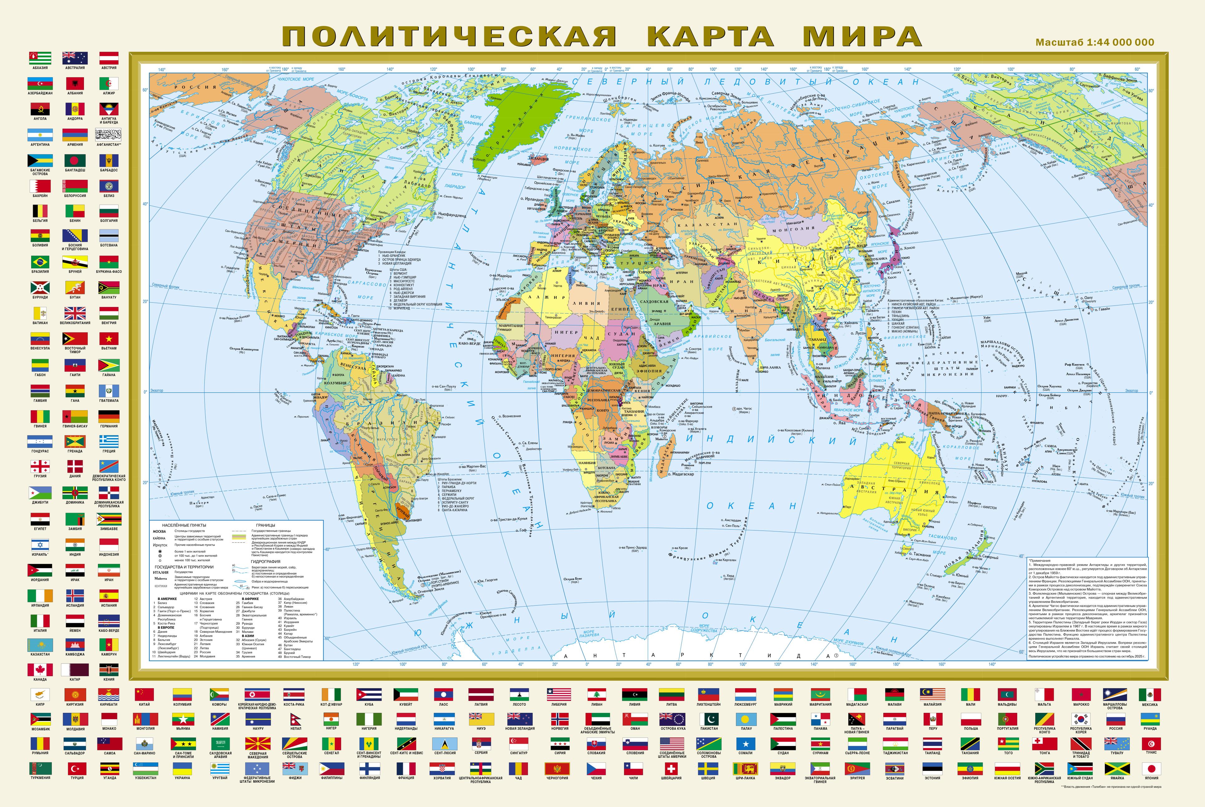Обложка книги «Политическая карта мира с флагами. Федеративное устройство России с флагами А1 (в новых границах)»