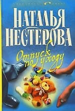 Отпуск по уходу