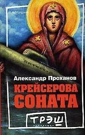 Крейсерова соната
