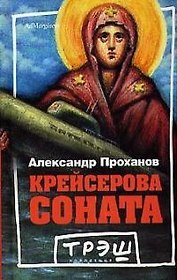 Крейсерова соната