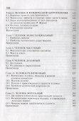 Философская антропология.Человек многомерный: учеб. пособие для студентов вузов - 2