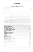 Ваш друг и враг: книга о ртути и не только - 1