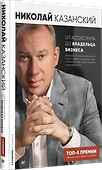От ассистента до владельца бизнеса - 1