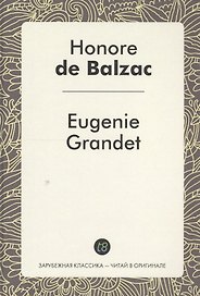 Eugenie Grandet = Евгения Гранде: роман на фр.яз