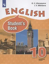English. Students book. Английский язык. 10 класс. Учебник для общеобразовательных организаций. Углубленный уровень