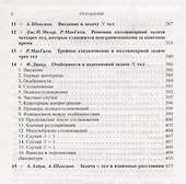 Задача Кеплера. Столкновения. Регуляризация - 2
