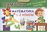 Математика. 1-2 классы : памятка для начальной школы - 0