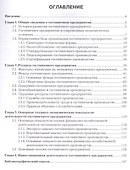 Экономика организации. Учебное пособие - 1