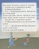 Теремок. Читаем по слогам - 1