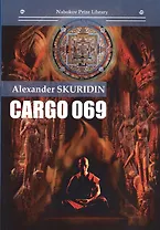 Gargo 069: кн. на англ.яз.