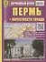 Пермь + окрестности города Карманный атлас (1:30 000) (м) - 0