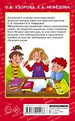 350 упражнений для развития логики и внимания - 1