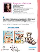Фифа и магия луговых трав - 1