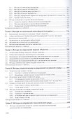 Методы экологических исследований. Учебник - 2