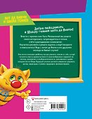 Читаем, считаем и развиваем мышление с котом да Винчи - 1