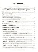Прямой путь к Богу - 1