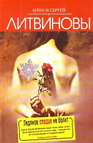 Ледяное сердце не болит