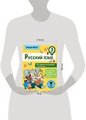 Русский язык. Все задания для уроков и олимпиад. 3 класс - 2