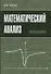 Математический анализ. Избранное - 0