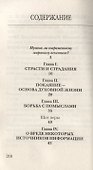 Православная аскетика, изложенная для мирян. О борьбе со страстями - 1