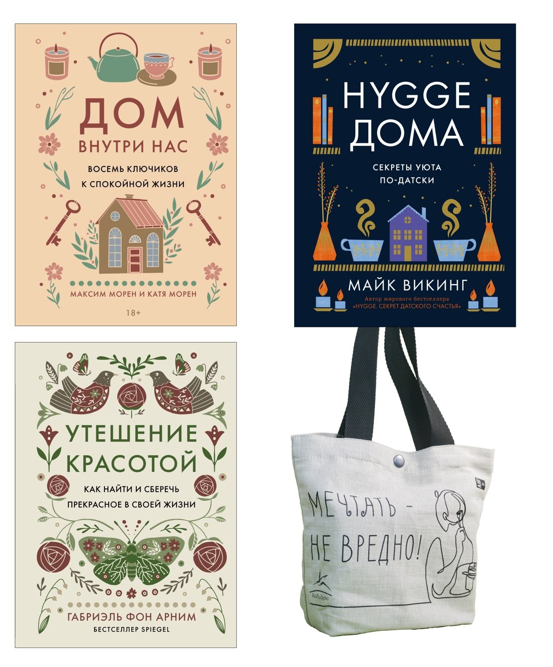 

Уютная психология. Набор книг с шоппером