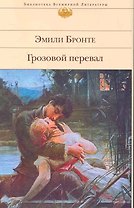 Грозовой перевал (БВЛ) (супер)