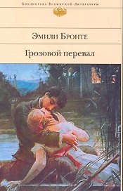 Грозовой перевал (БВЛ) (супер)