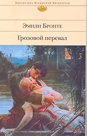 Грозовой перевал (БВЛ) (супер)