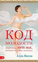 Код молодости: программа anti-age, которая реально работает