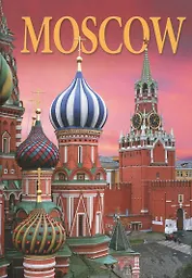 Москва Альбом (англ. яз.)